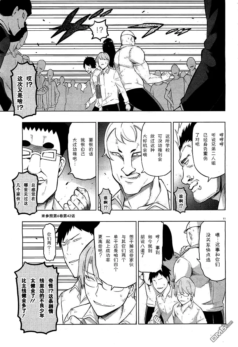 《属性同好会》第59话 给你毛巾 第16页