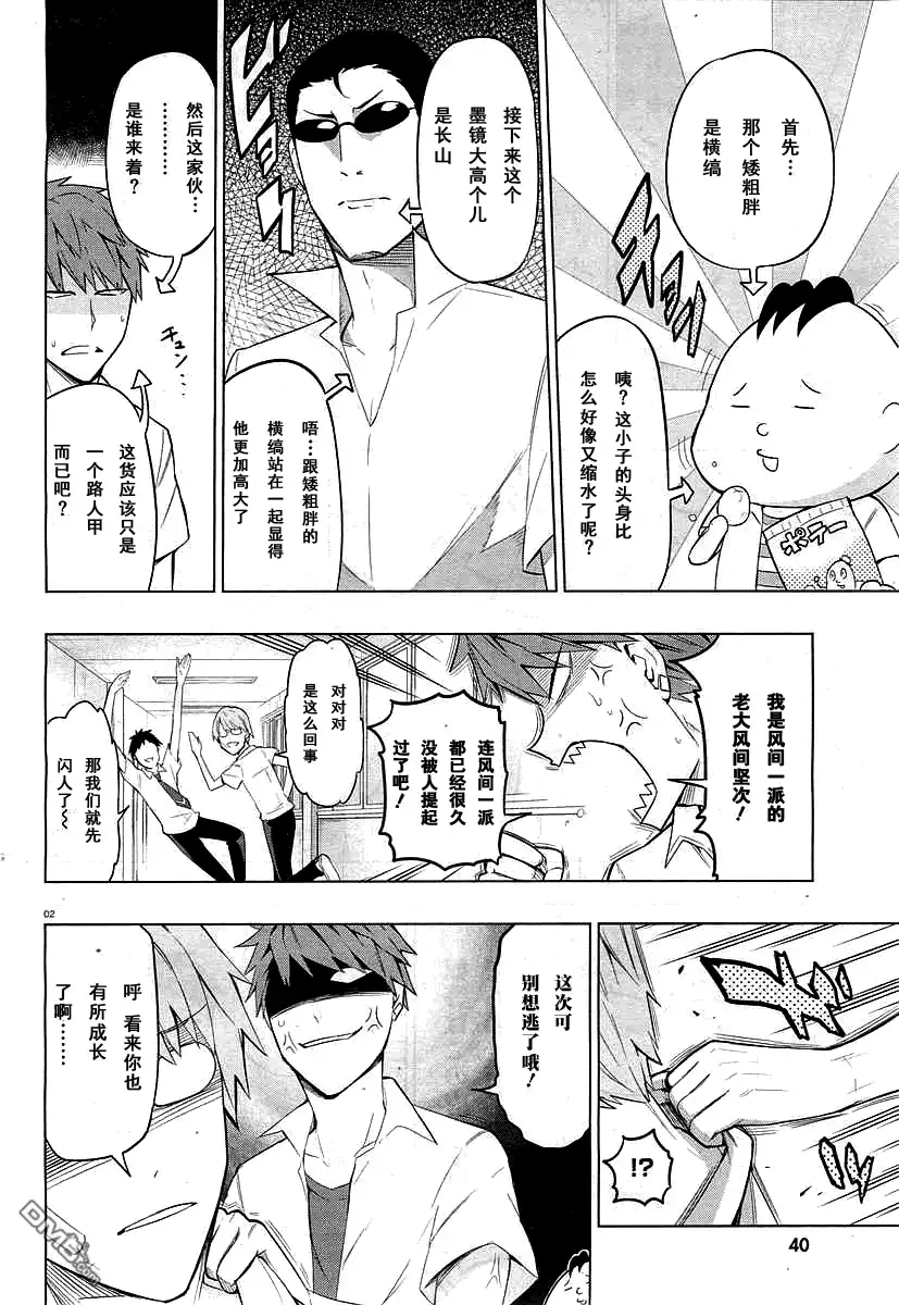 《属性同好会》第59话 给你毛巾 第7页