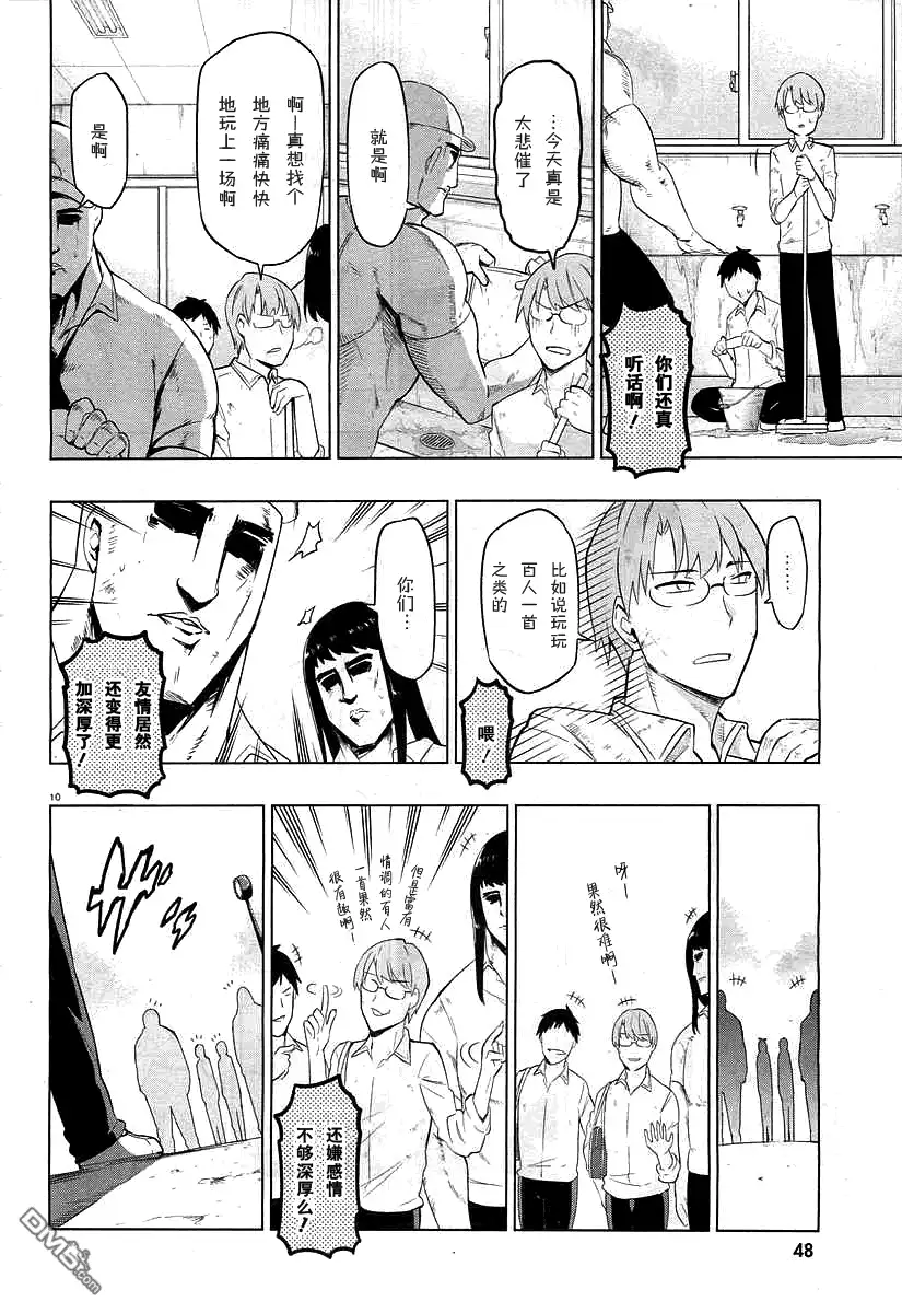《属性同好会》第59话 给你毛巾 第15页