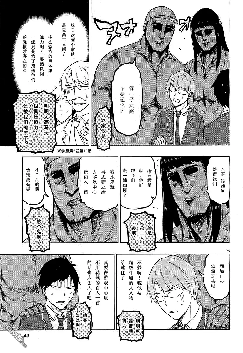 《属性同好会》第59话 给你毛巾 第10页