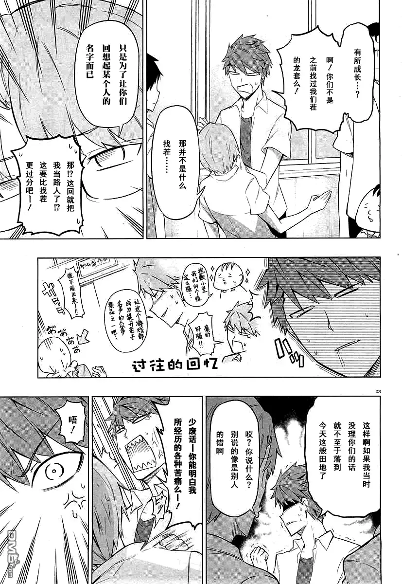 《属性同好会》第59话 给你毛巾 第8页