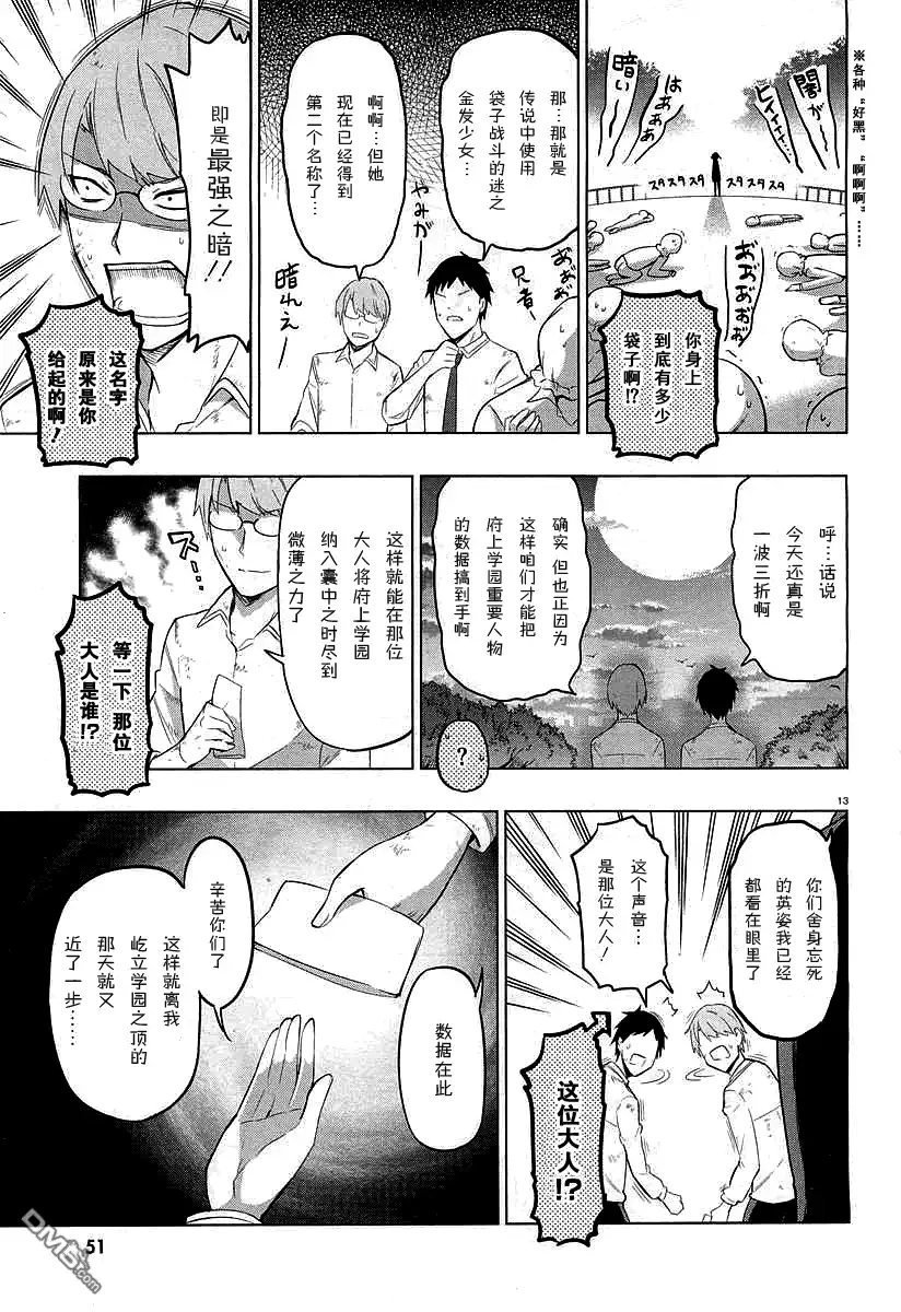《属性同好会》第59话 给你毛巾 第18页