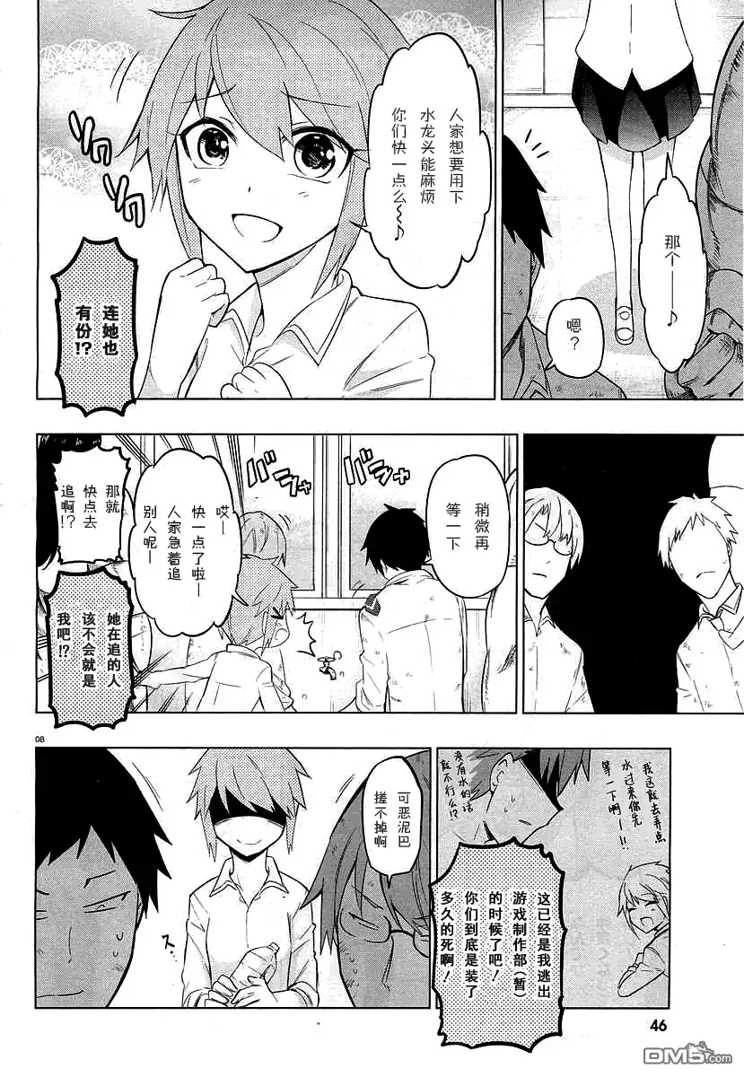 《属性同好会》第59话 给你毛巾 第13页