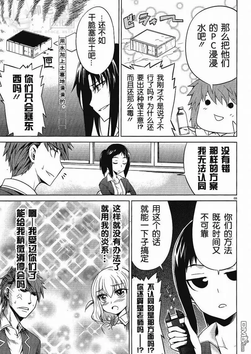 《属性同好会》第6话 第6页