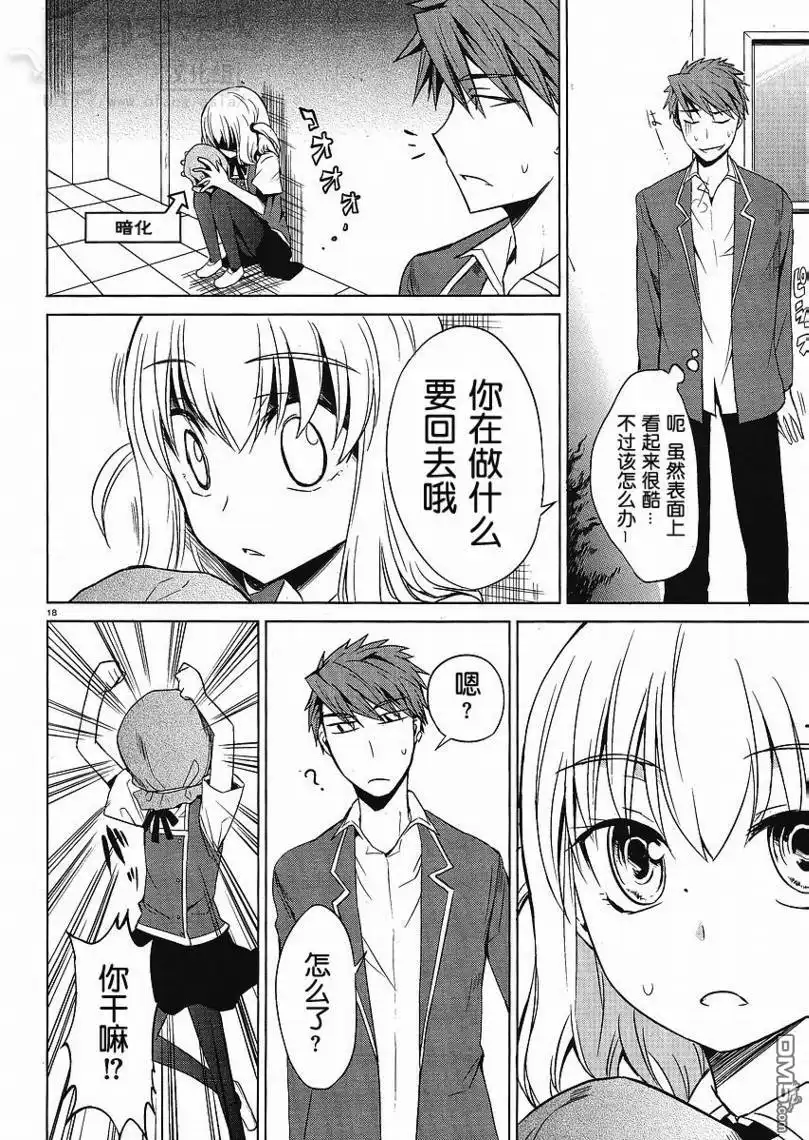 《属性同好会》第6话 第18页