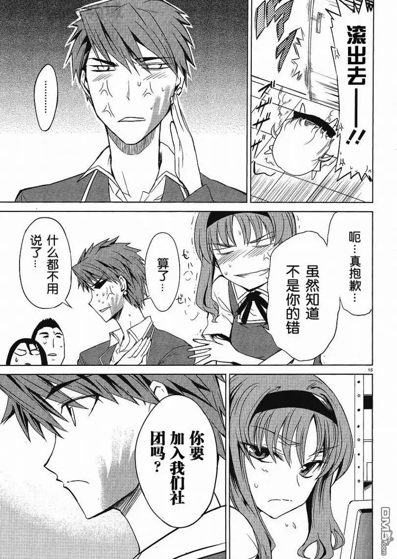 《属性同好会》第6话 第15页