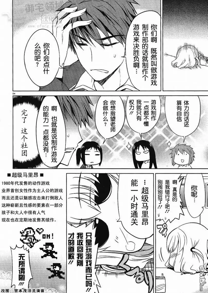 《属性同好会》第6话 第3页