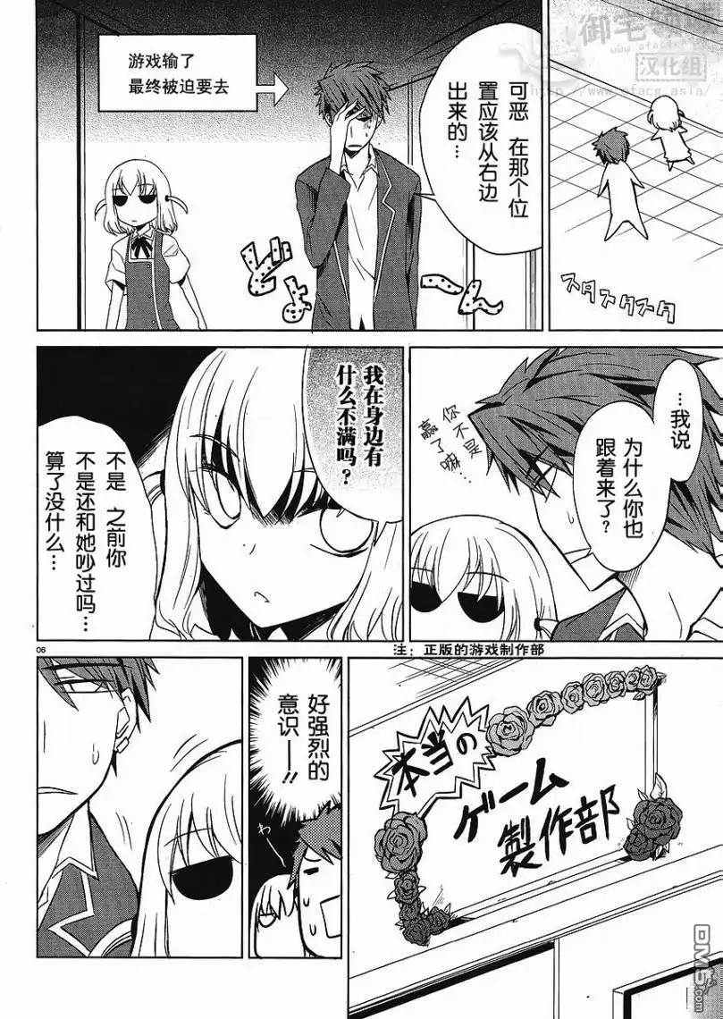 《属性同好会》第6话 第1页