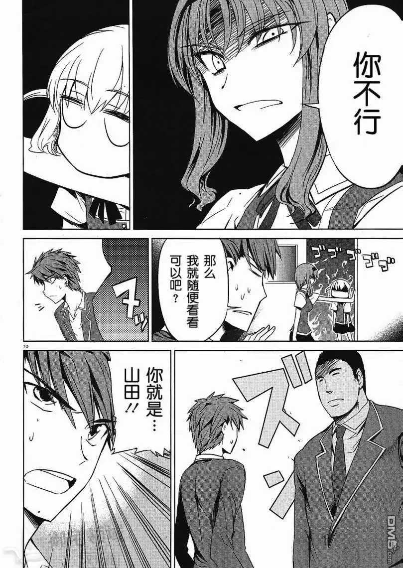 《属性同好会》第6话 第9页