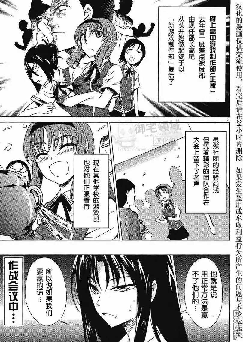 《属性同好会》第6话 第7页