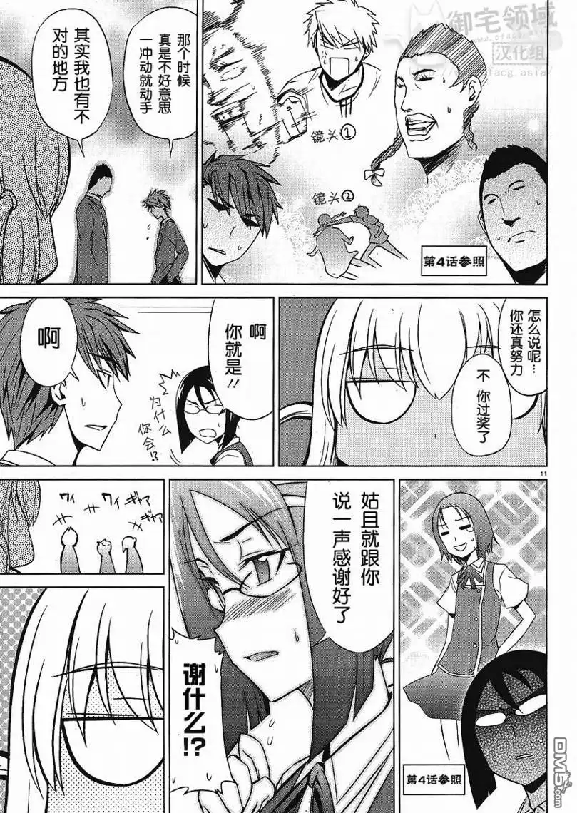 《属性同好会》第6话 第13页