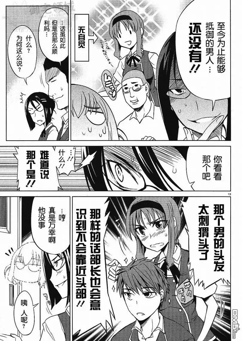 《属性同好会》第6话 第11页