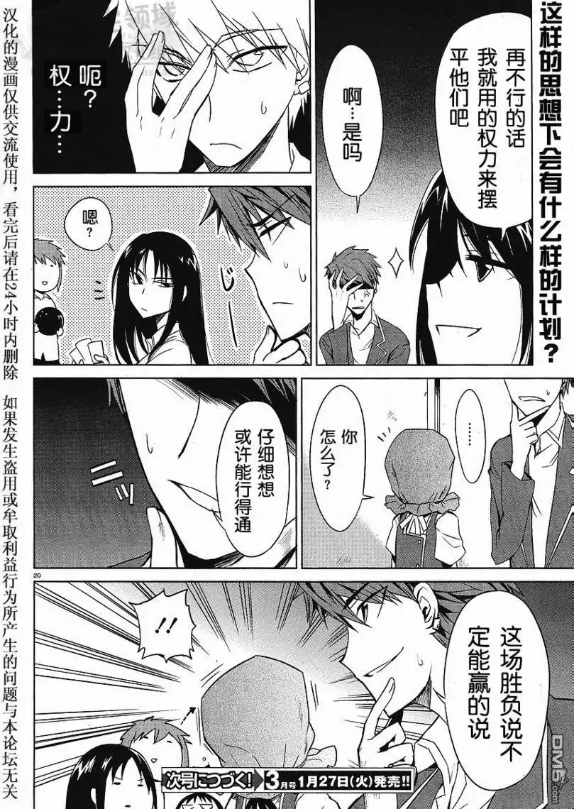 《属性同好会》第6话 第20页