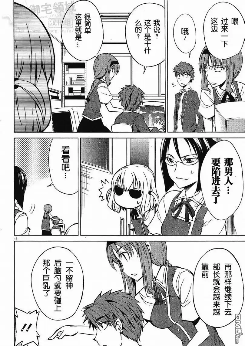 《属性同好会》第6话 第10页