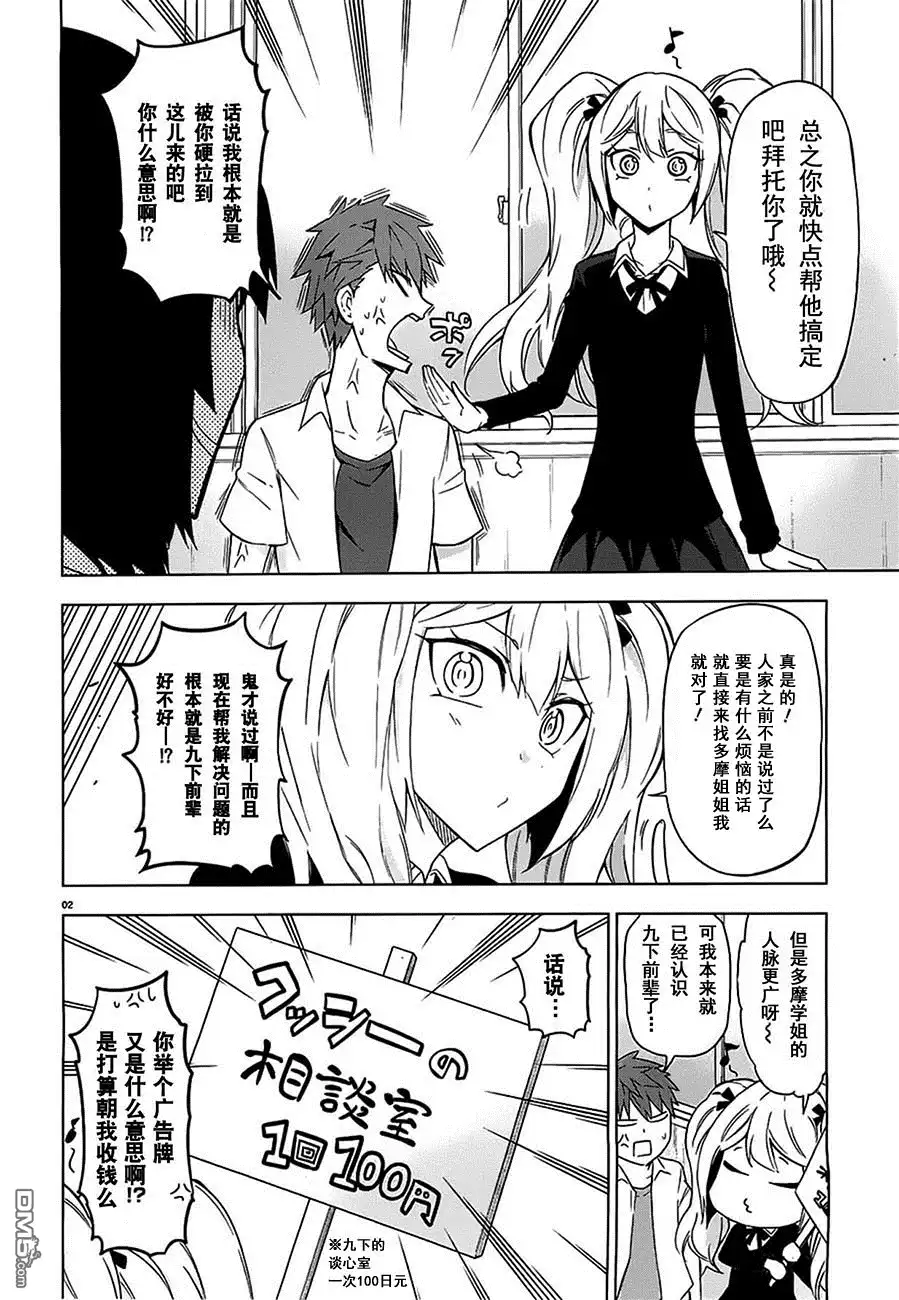 《属性同好会》第60话 果然是那家伙啊 第7页