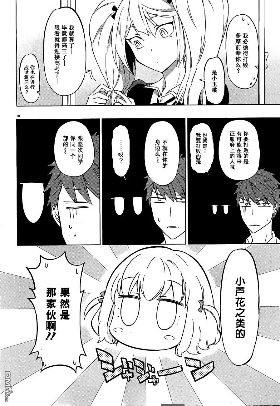 《属性同好会》第60话 果然是那家伙啊 第15页