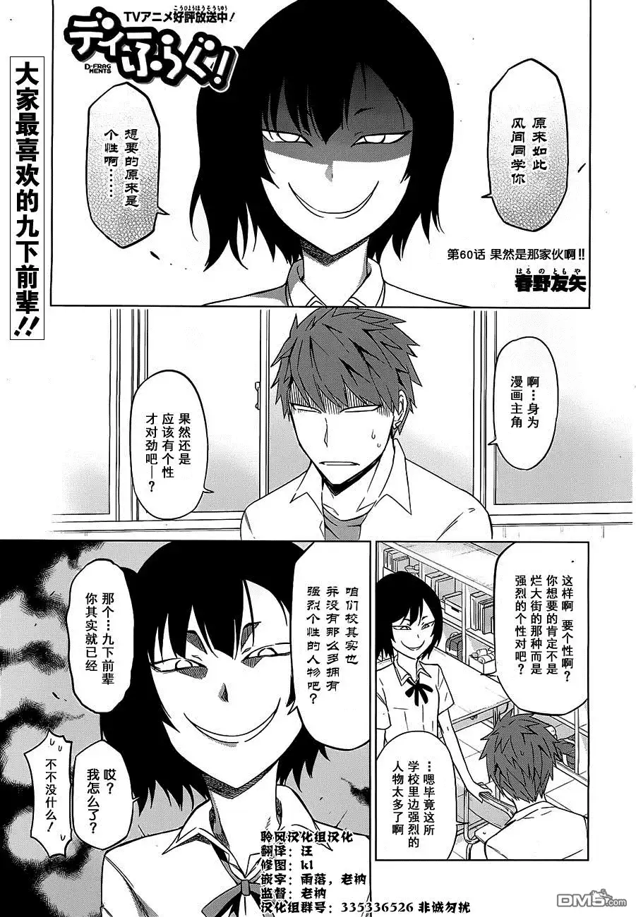 《属性同好会》第60话 果然是那家伙啊 第6页