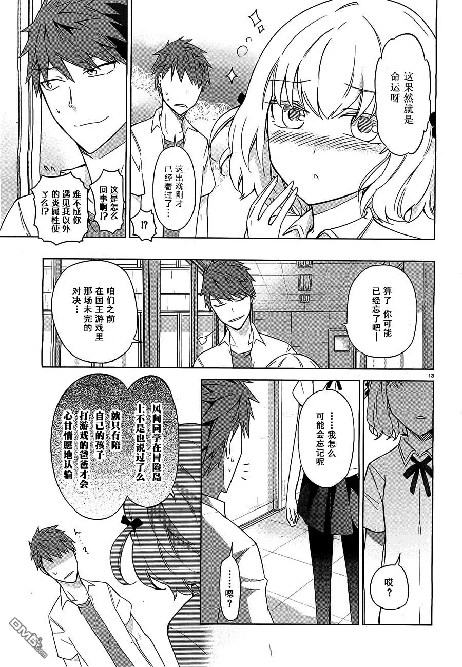 《属性同好会》第60话 果然是那家伙啊 第18页