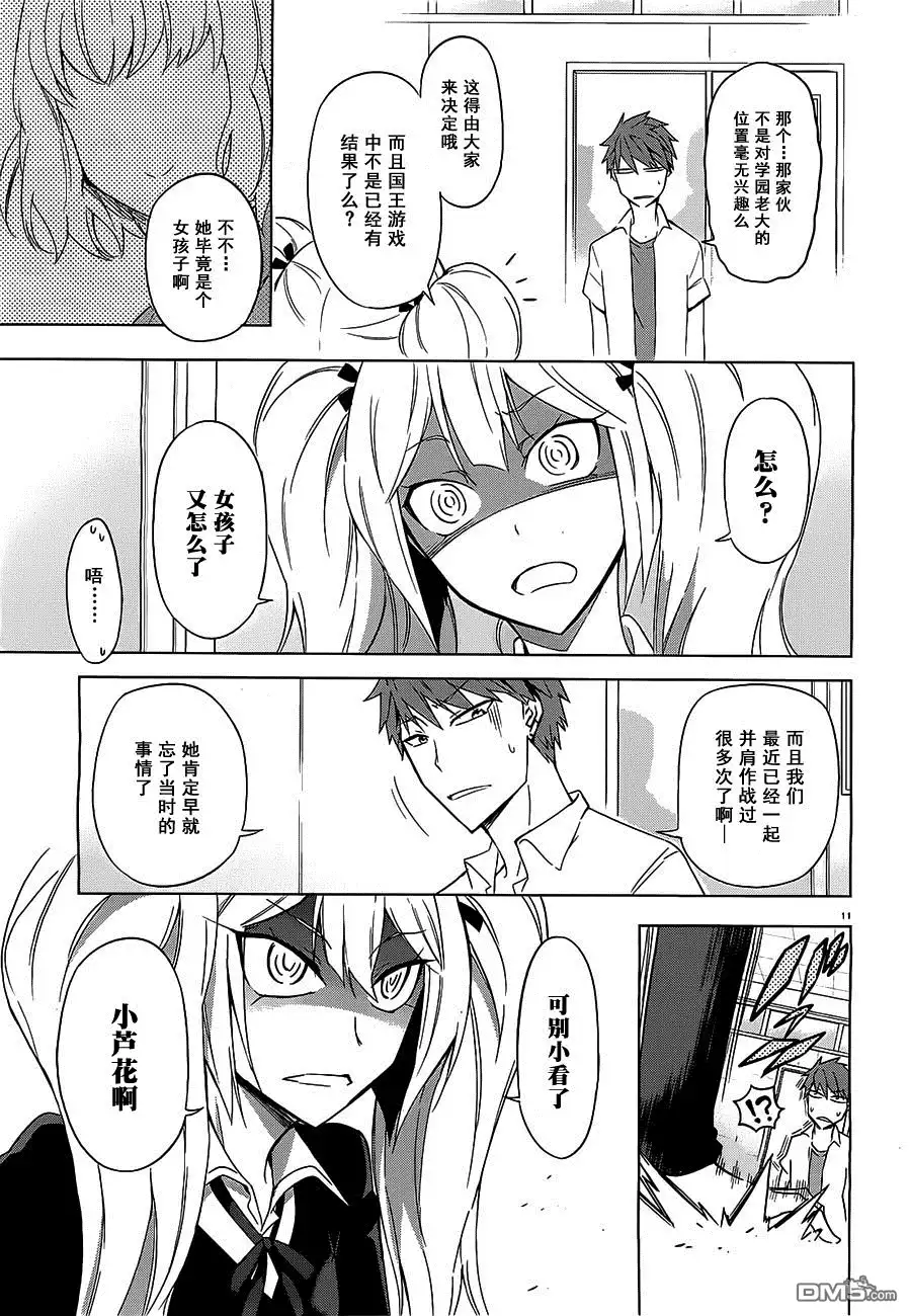 《属性同好会》第60话 果然是那家伙啊 第16页