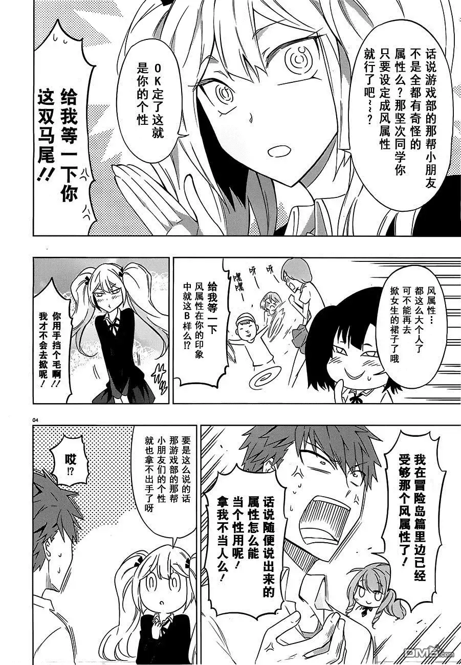 《属性同好会》第60话 果然是那家伙啊 第9页