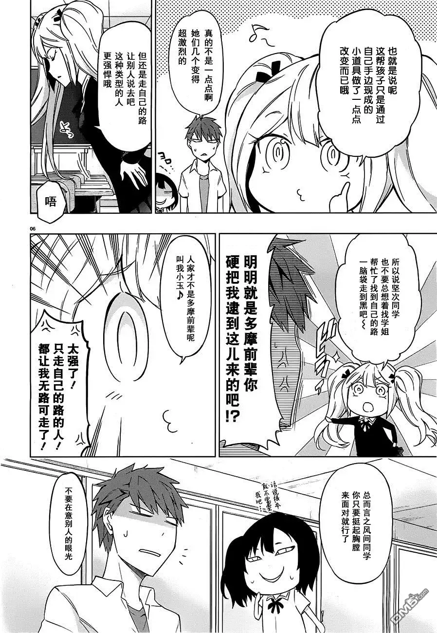 《属性同好会》第60话 果然是那家伙啊 第11页