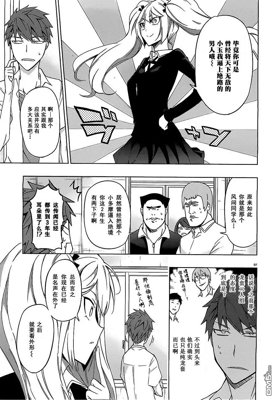 《属性同好会》第60话 果然是那家伙啊 第12页