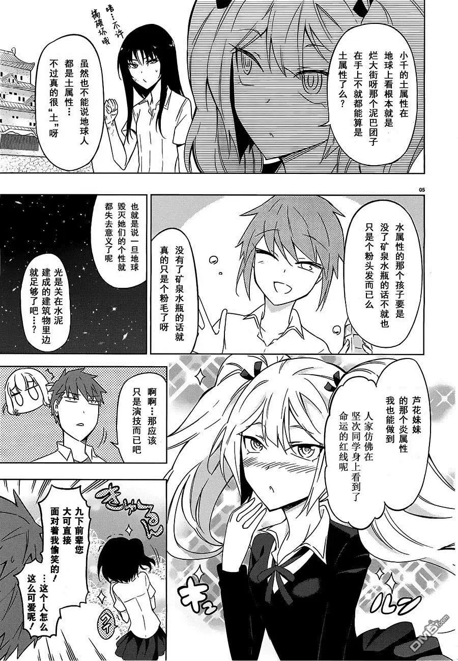 《属性同好会》第60话 果然是那家伙啊 第10页