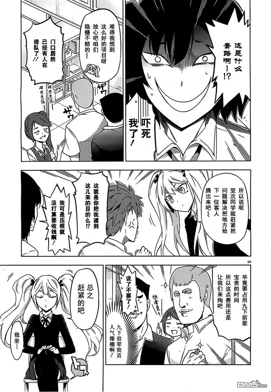 《属性同好会》第60话 果然是那家伙啊 第8页