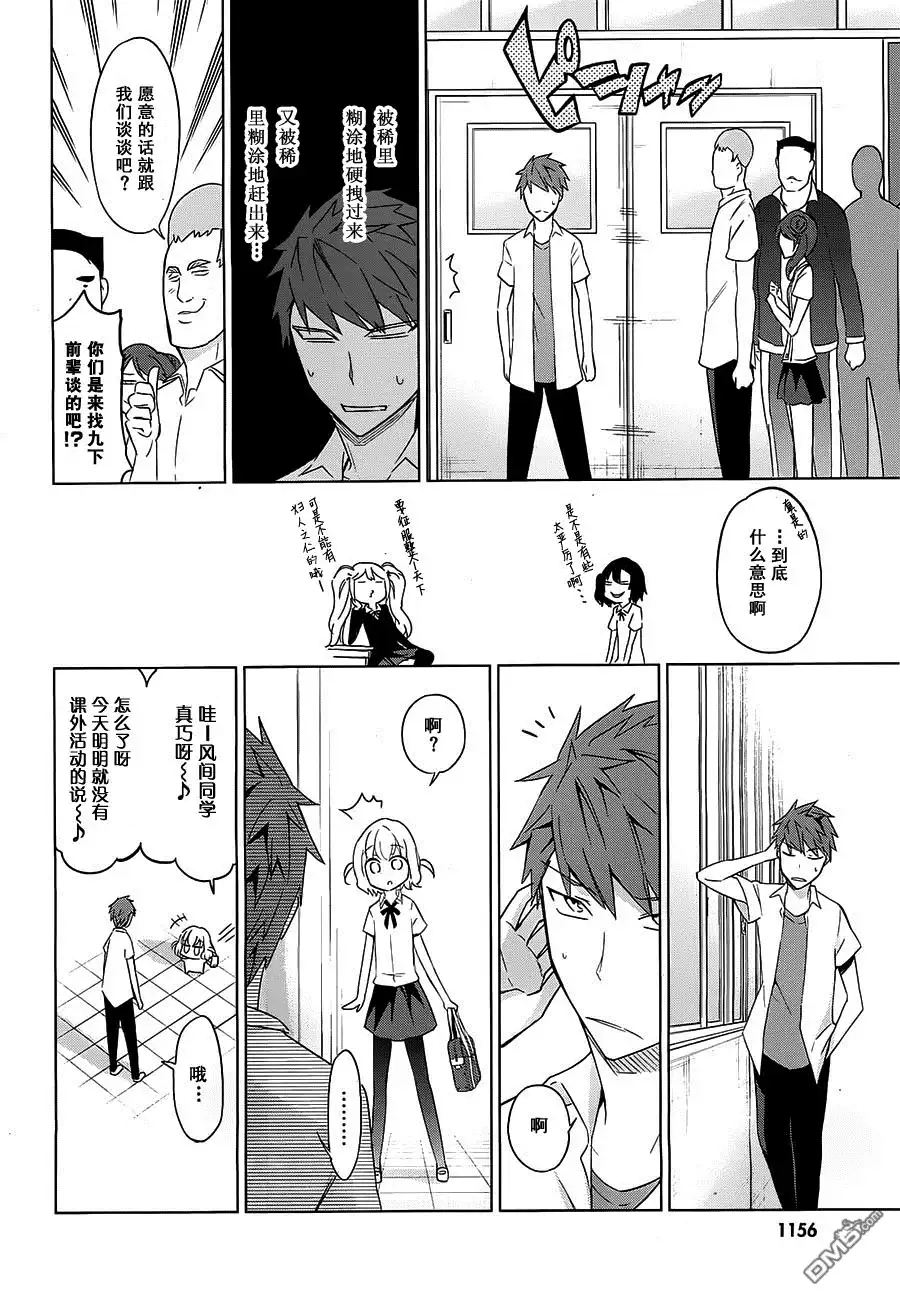 《属性同好会》第60话 果然是那家伙啊 第17页