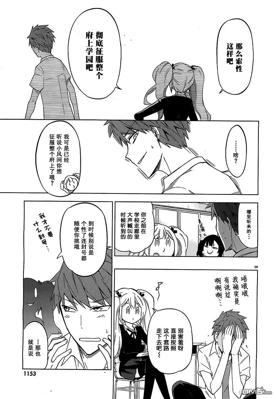 《属性同好会》第60话 果然是那家伙啊 第14页