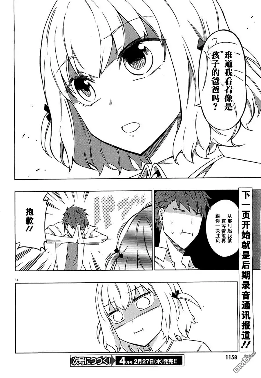 《属性同好会》第60话 果然是那家伙啊 第19页