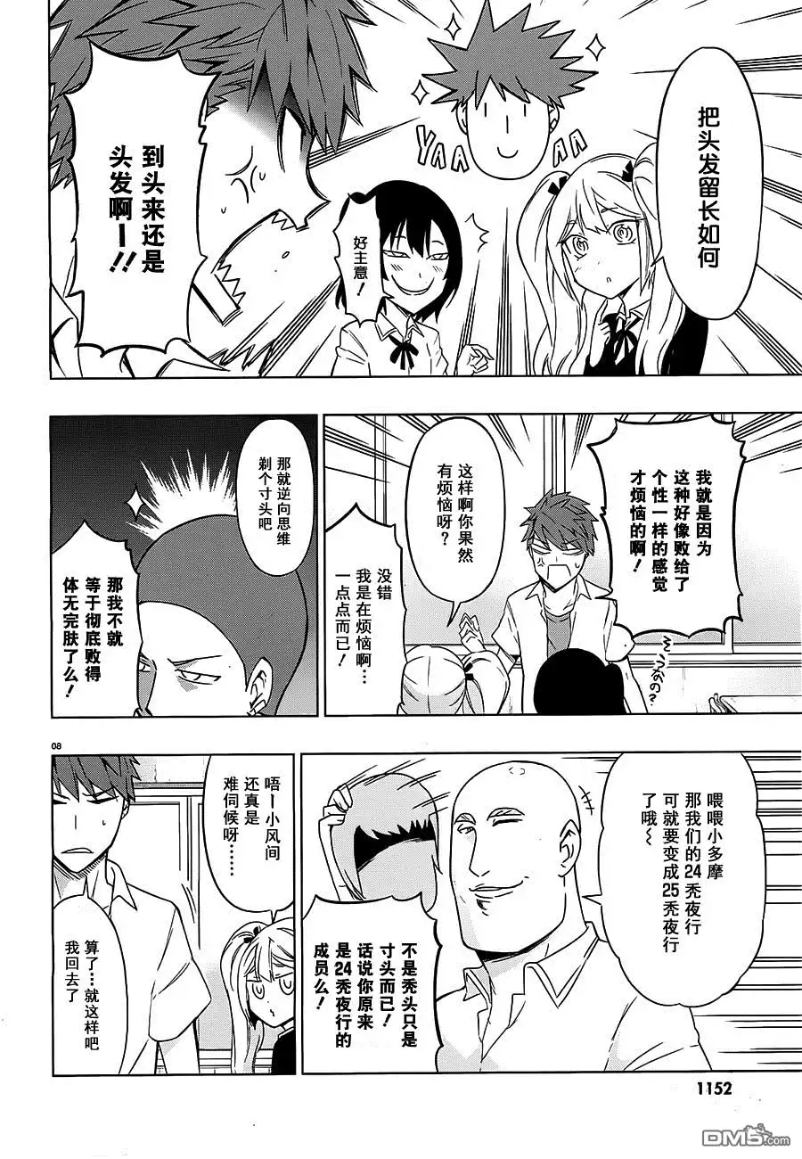 《属性同好会》第60话 果然是那家伙啊 第13页