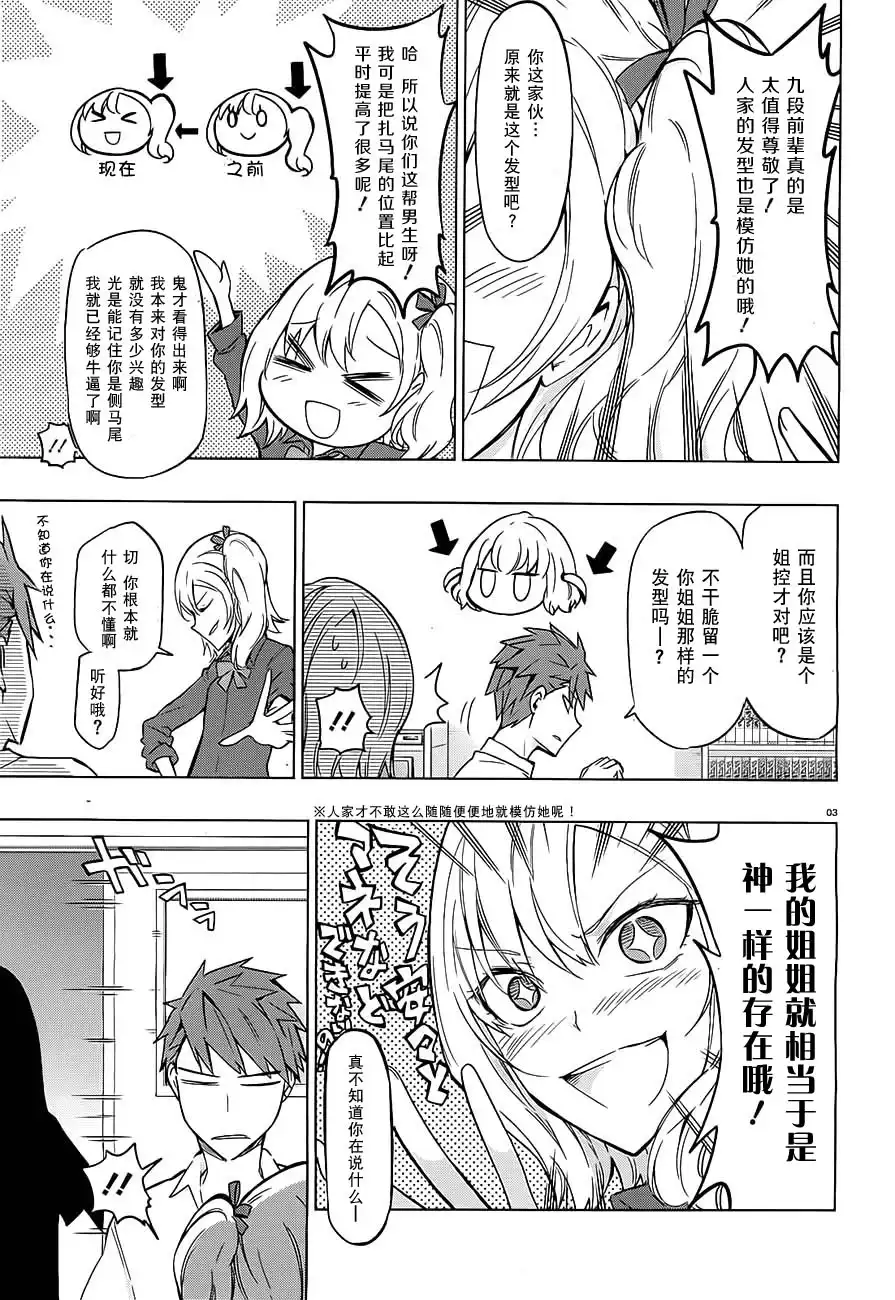 《属性同好会》第61话 你以为这都是谁的错啊！？ 第3页