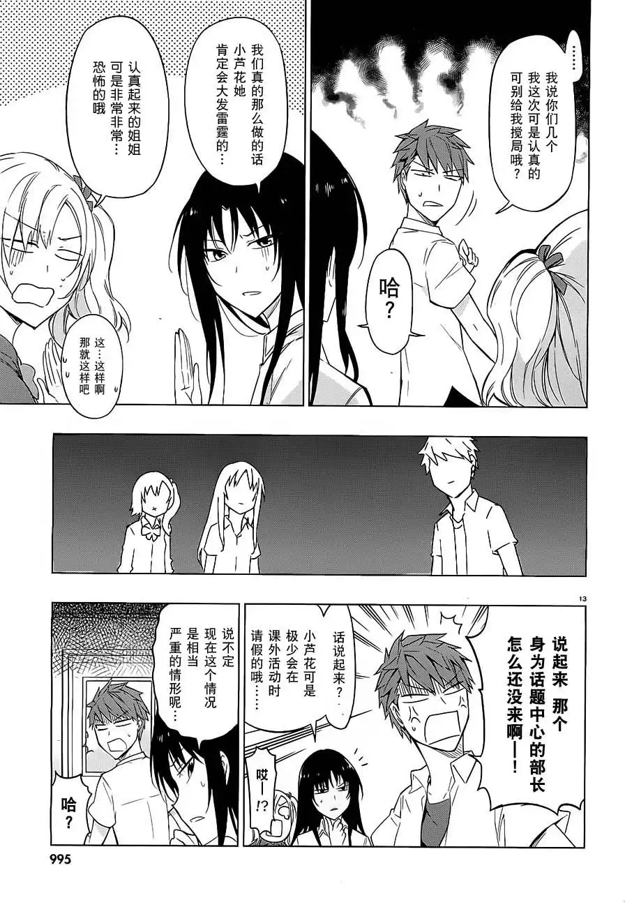 《属性同好会》第61话 你以为这都是谁的错啊！？ 第13页