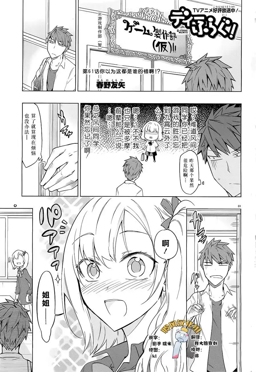 《属性同好会》第61话 你以为这都是谁的错啊！？ 第1页