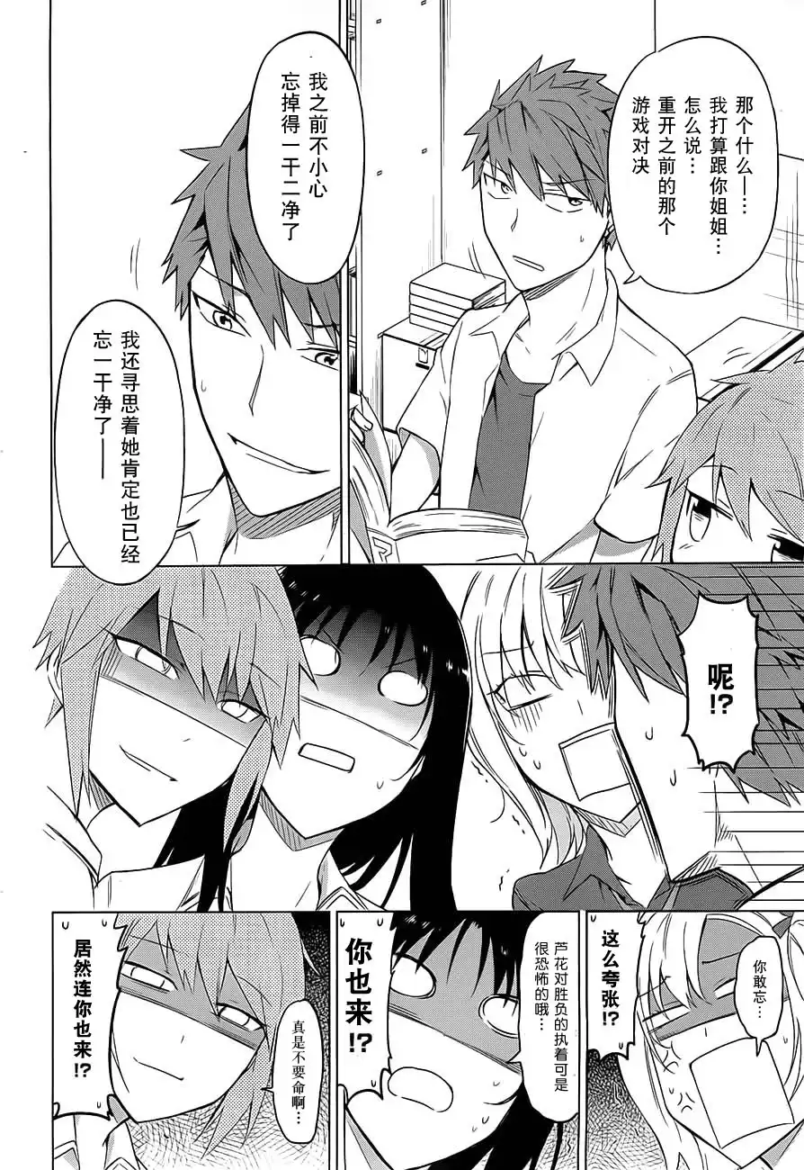 《属性同好会》第61话 你以为这都是谁的错啊！？ 第6页