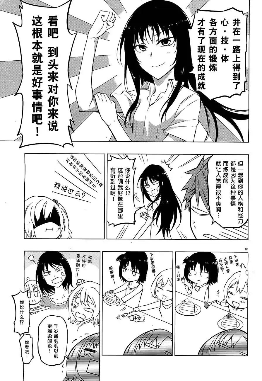 《属性同好会》第61话 你以为这都是谁的错啊！？ 第9页