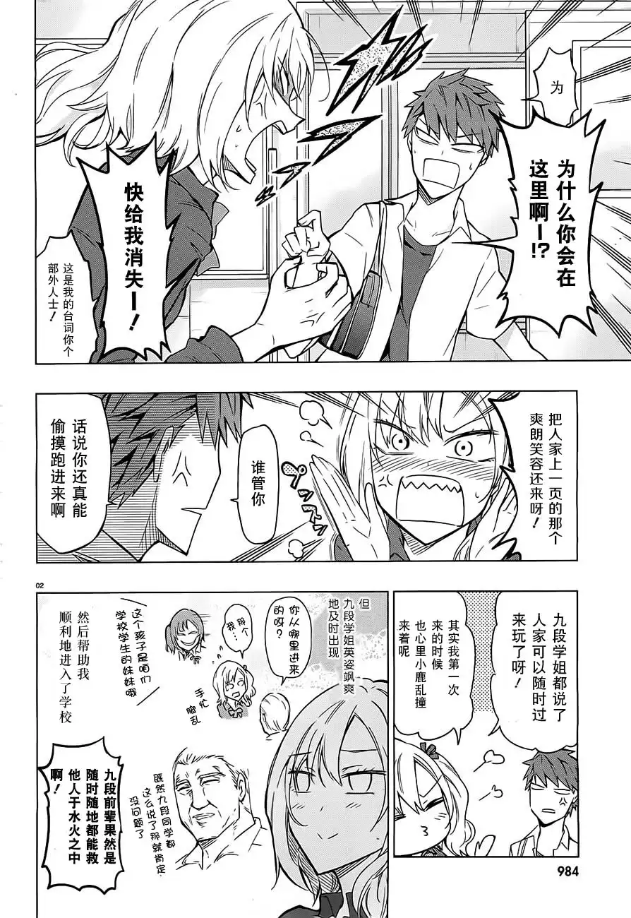 《属性同好会》第61话 你以为这都是谁的错啊！？ 第2页