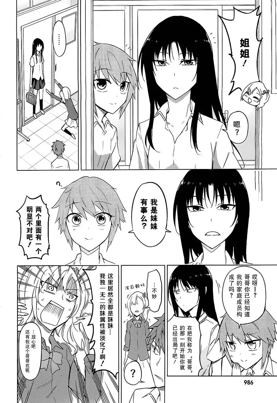 《属性同好会》第61话 你以为这都是谁的错啊！？ 第4页