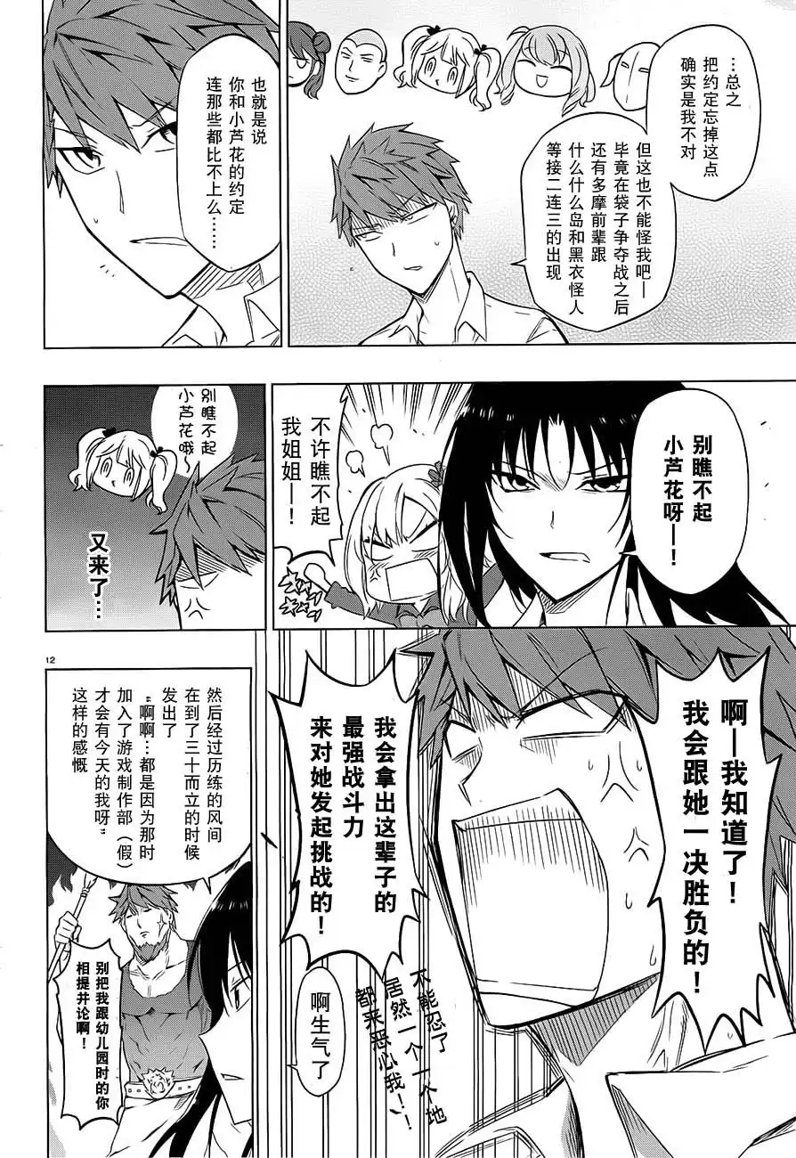 《属性同好会》第61话 你以为这都是谁的错啊！？ 第12页