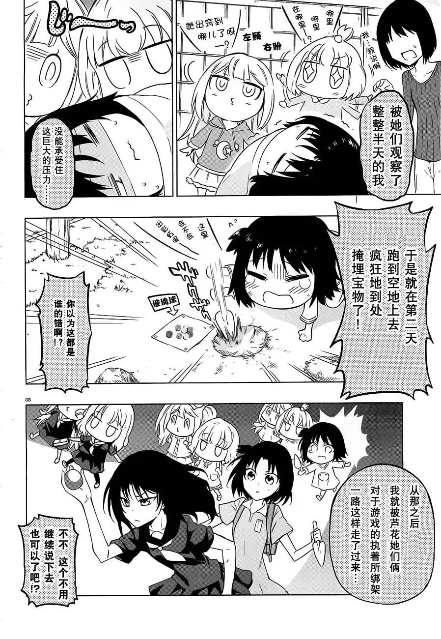 《属性同好会》第61话 你以为这都是谁的错啊！？ 第8页