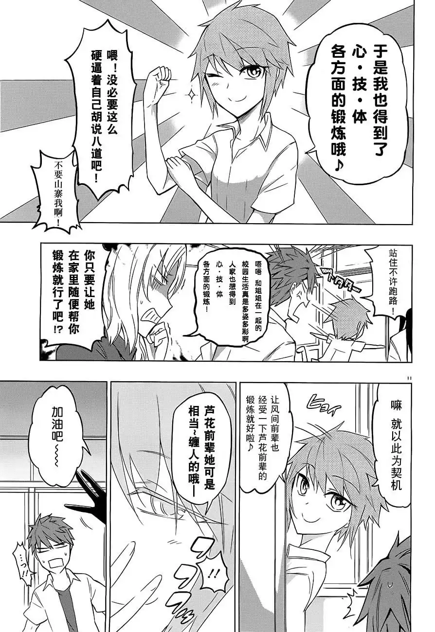 《属性同好会》第61话 你以为这都是谁的错啊！？ 第11页
