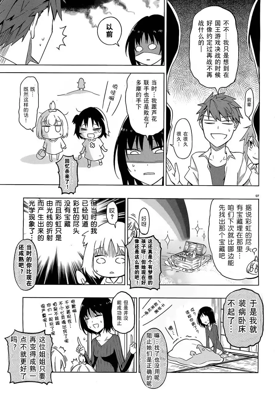 《属性同好会》第61话 你以为这都是谁的错啊！？ 第7页
