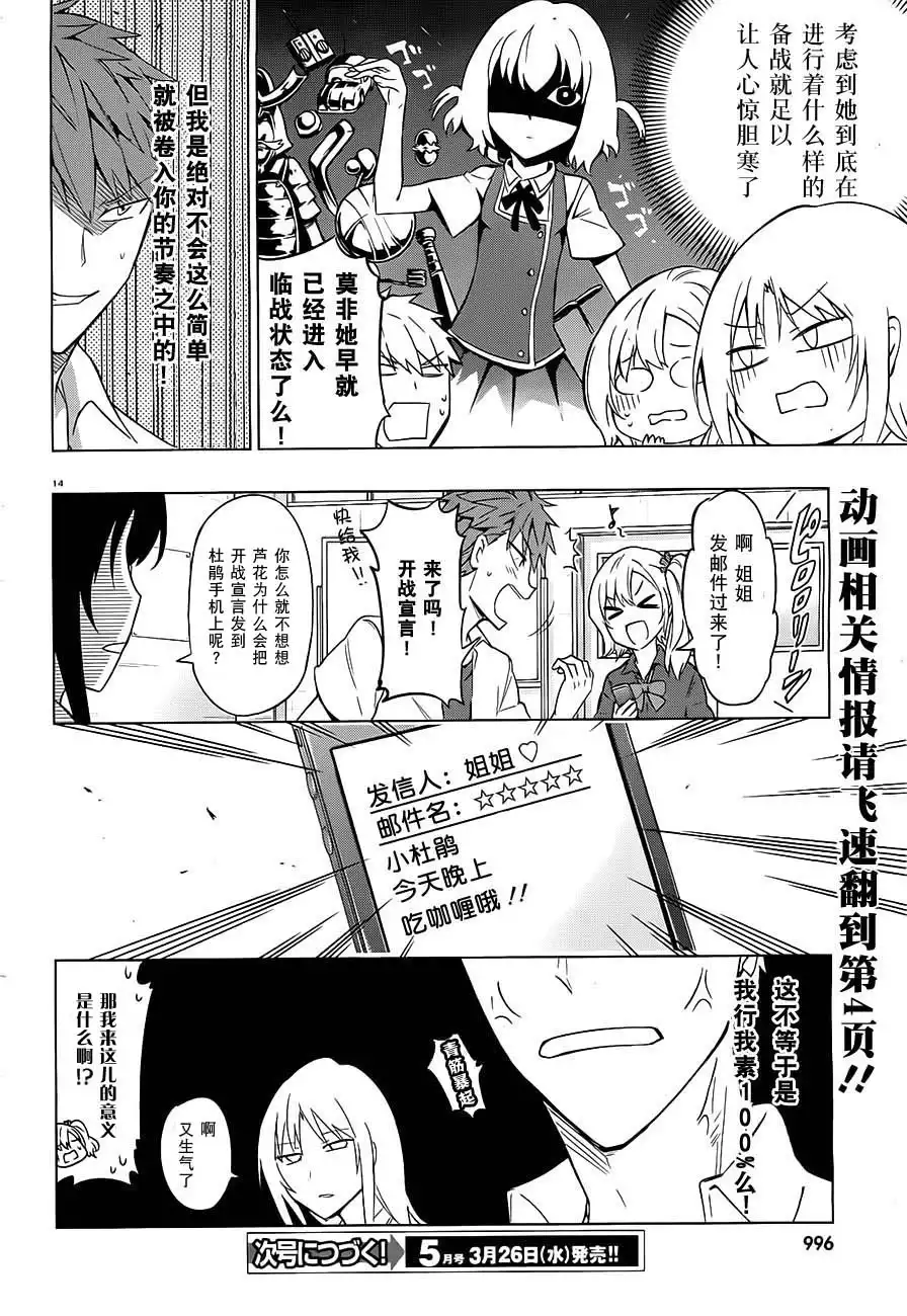 《属性同好会》第61话 你以为这都是谁的错啊！？ 第14页
