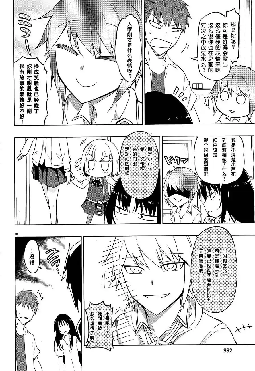 《属性同好会》第61话 你以为这都是谁的错啊！？ 第10页