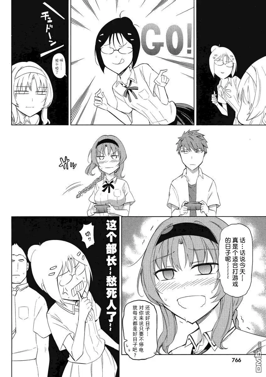 《属性同好会》第62话 啊 我不是你们部的人 第4页