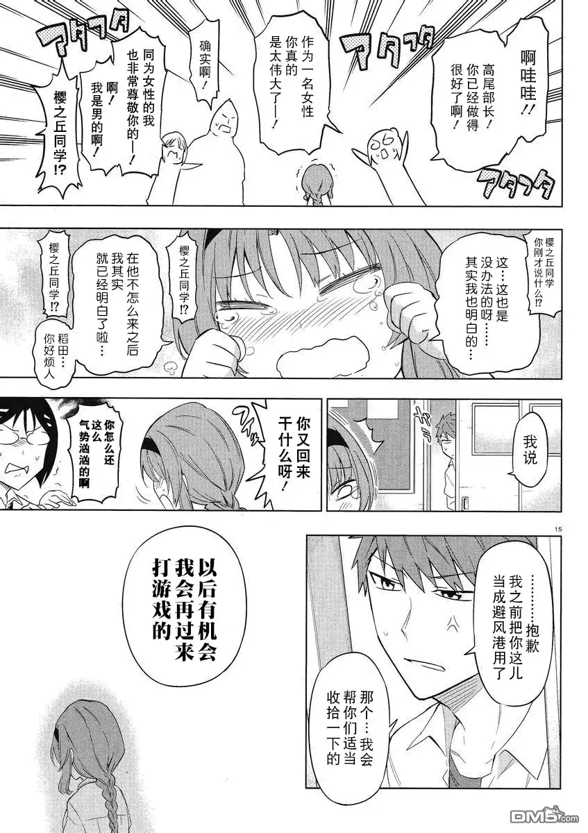 《属性同好会》第62话 啊 我不是你们部的人 第15页