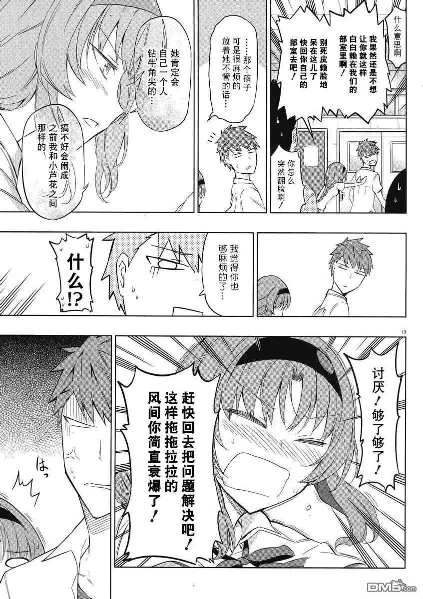 《属性同好会》第62话 啊 我不是你们部的人 第13页