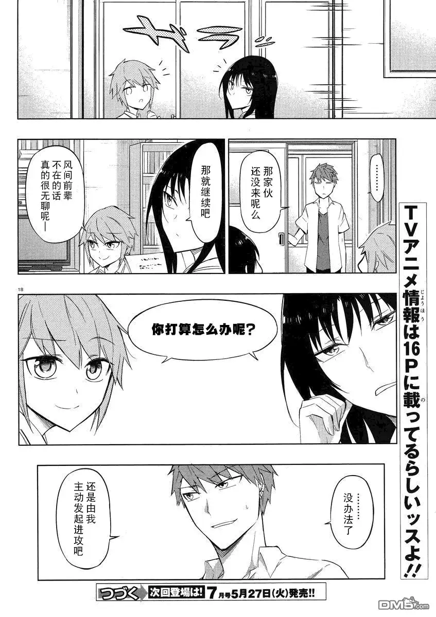《属性同好会》第62话 啊 我不是你们部的人 第18页
