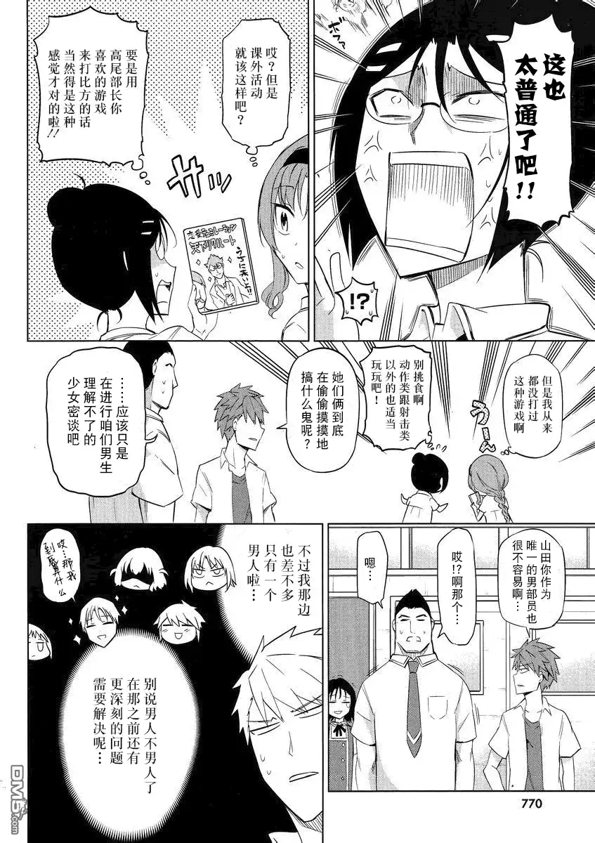 《属性同好会》第62话 啊 我不是你们部的人 第8页